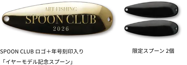 3つの限定スプーン