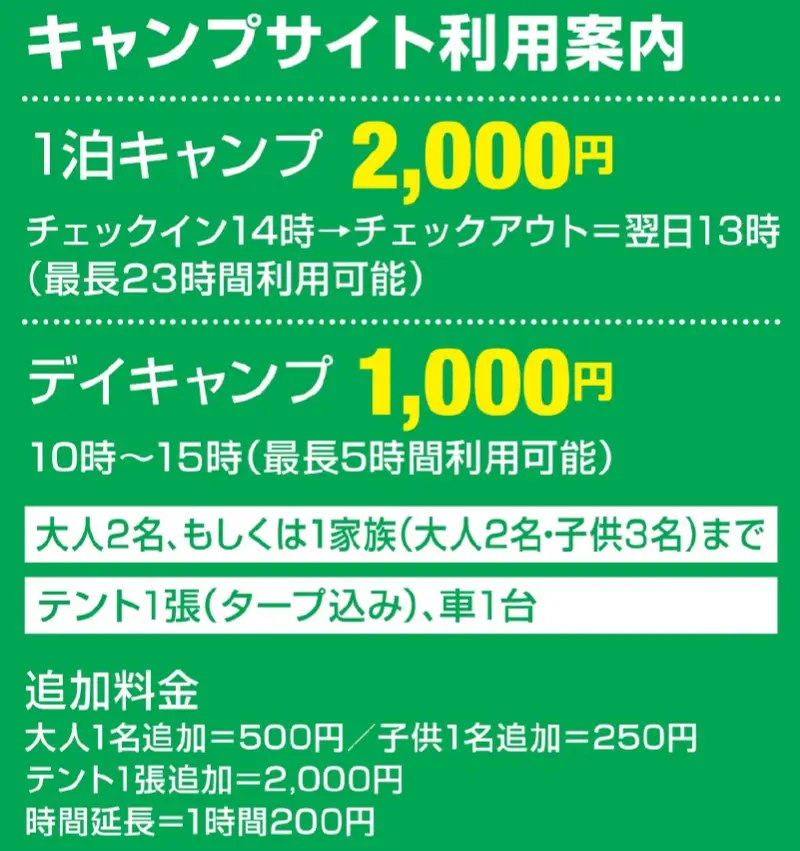 キャンプ場利用案内